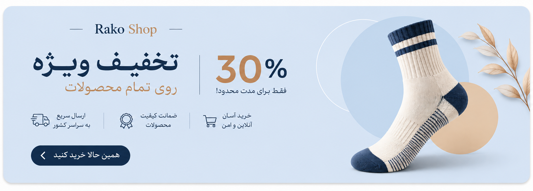 https://rakoshop.ir/upload/categories/light/banner-wide.png